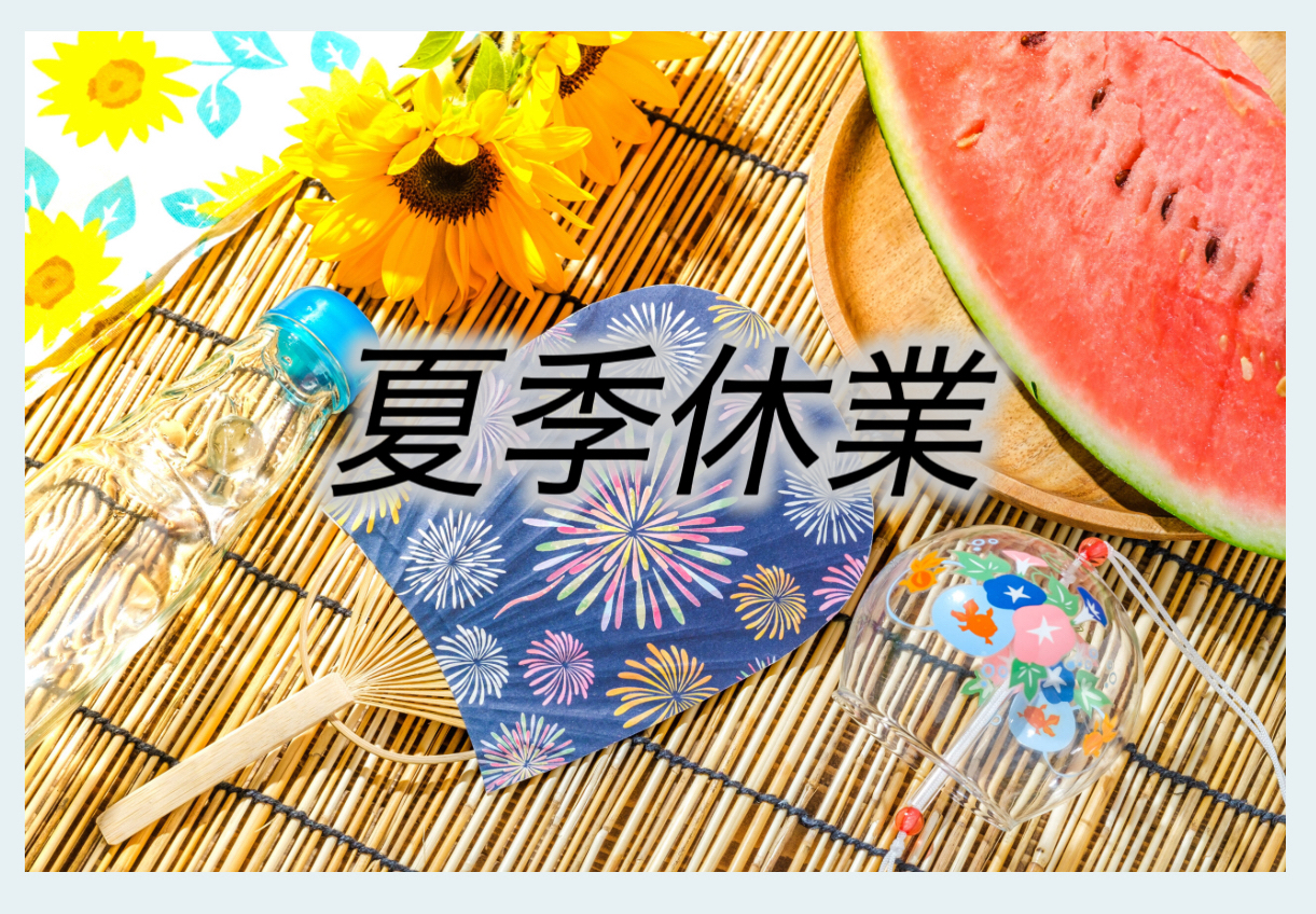 2026年ゴールデンウィーク休業のお知らせ